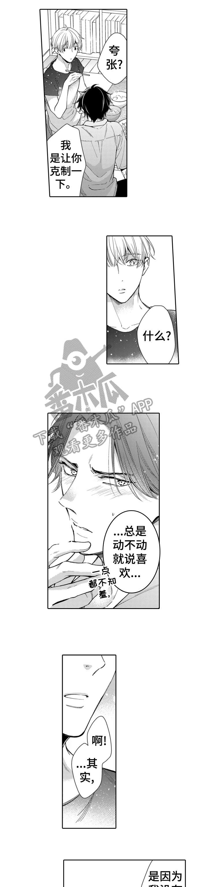 《兄长的浪漫情史》第14章喜欢吗 第7页