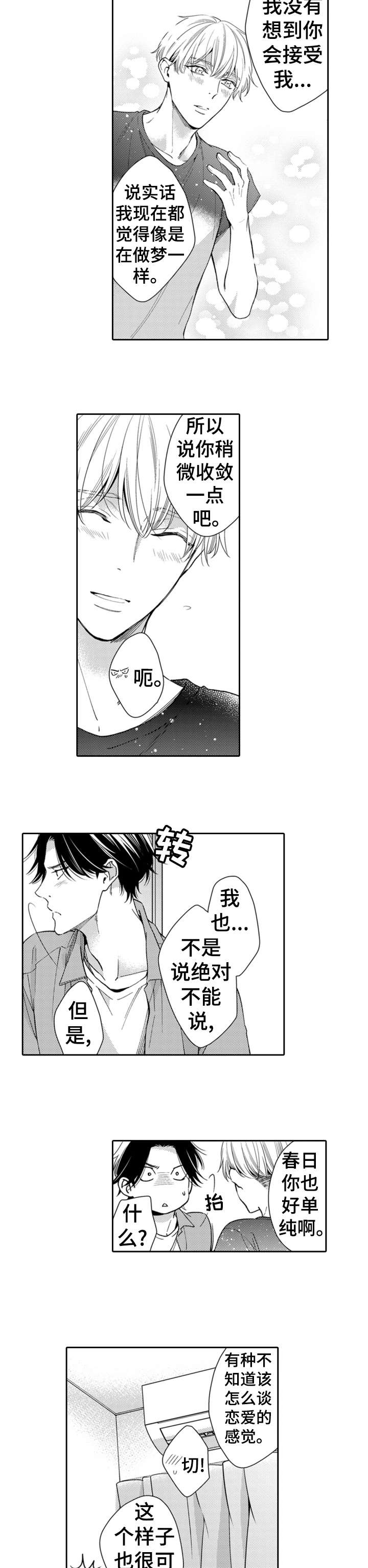 《兄长的浪漫情史》第14章喜欢吗 第8页
