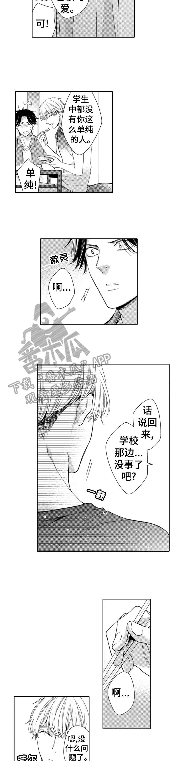 《兄长的浪漫情史》第14章喜欢吗 第9页
