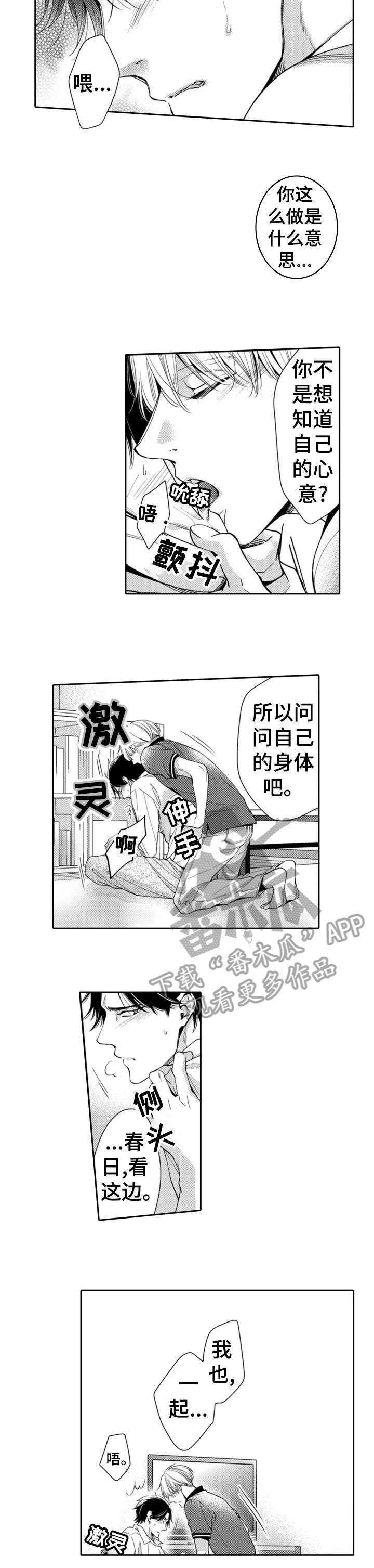 《兄长的浪漫情史》第13章解决 第3页