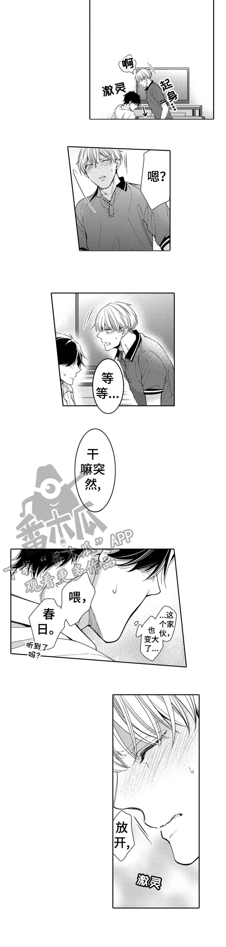 《兄长的浪漫情史》第13章解决 第5页