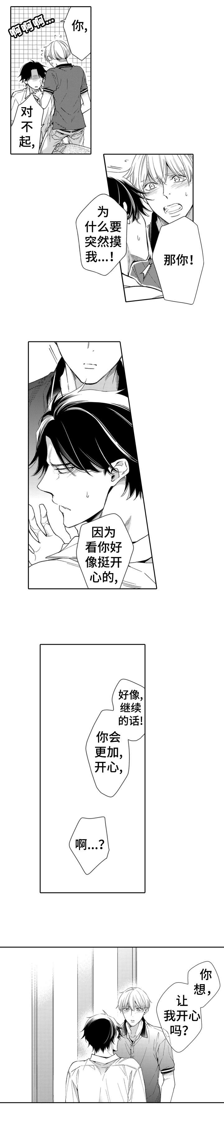 《兄长的浪漫情史》第13章解决 第6页