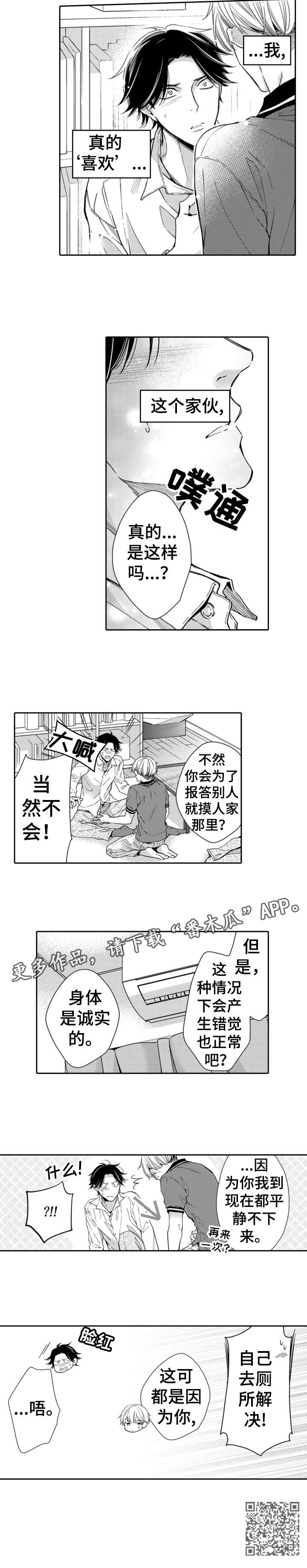《兄长的浪漫情史》第13章解决 第8页