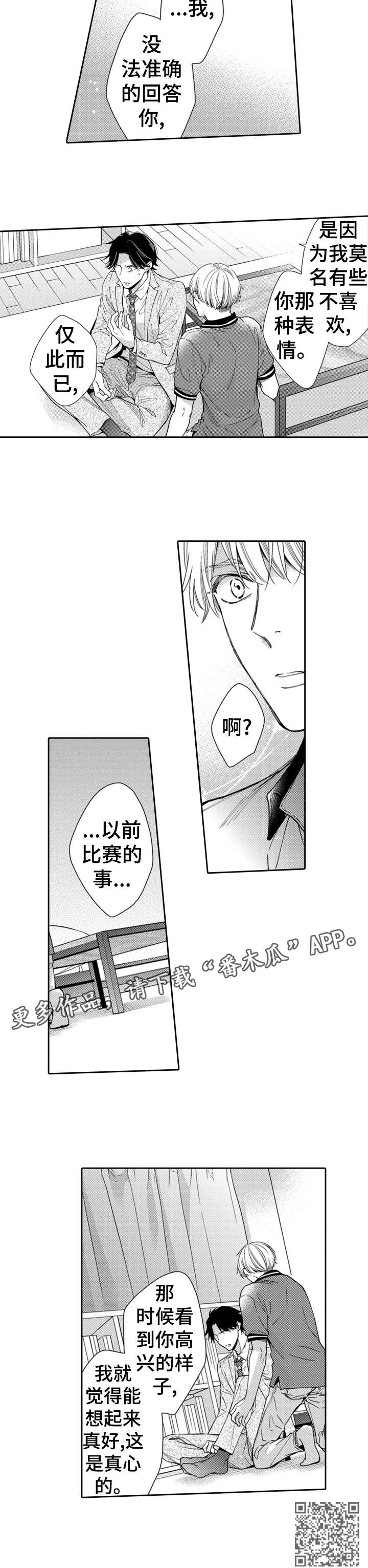 《兄长的浪漫情史》第12章真心 第11页