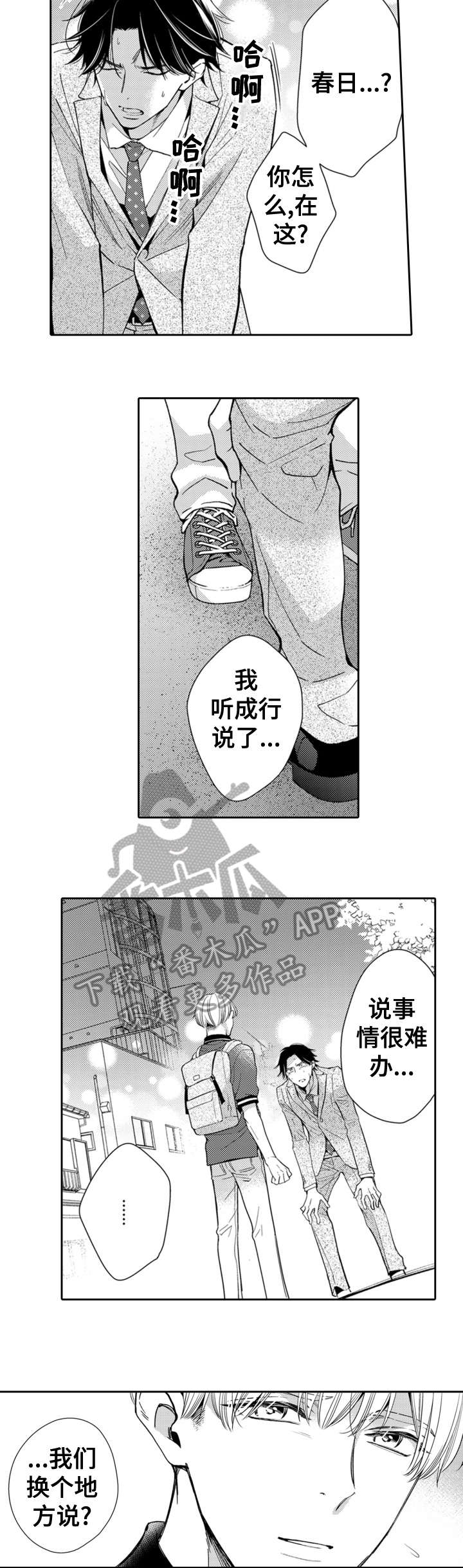 《兄长的浪漫情史》第12章真心 第2页