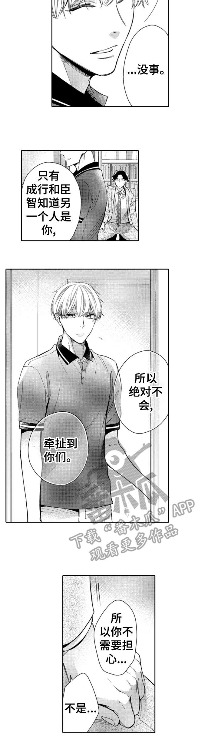 《兄长的浪漫情史》第12章真心 第4页