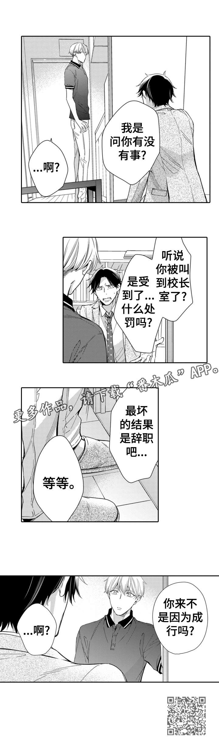 《兄长的浪漫情史》第12章真心 第5页