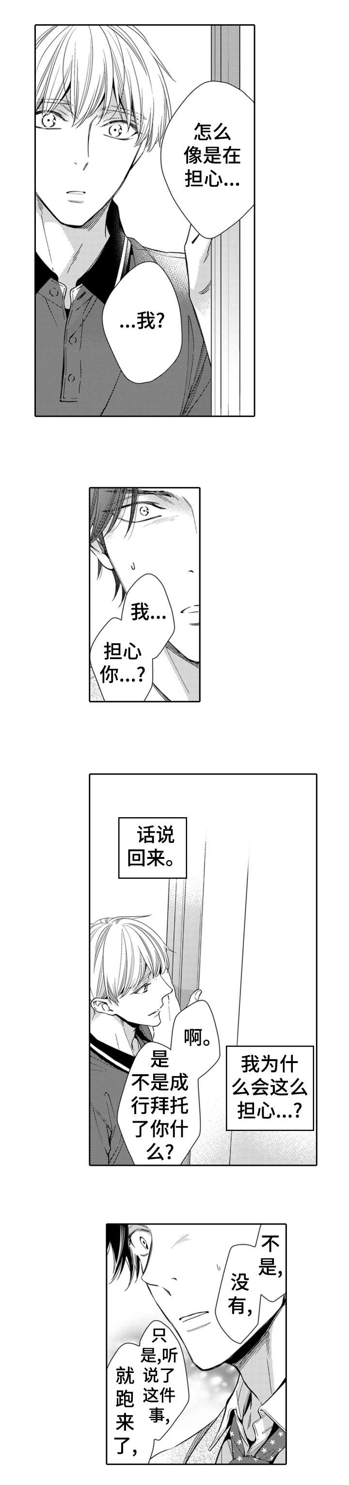 《兄长的浪漫情史》第12章真心 第6页