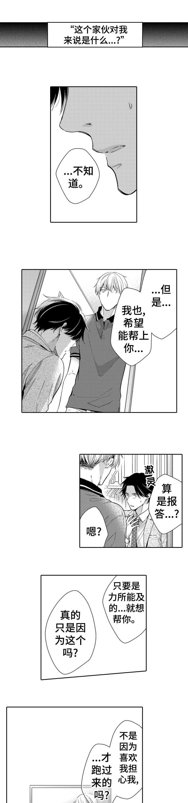 《兄长的浪漫情史》第12章真心 第8页