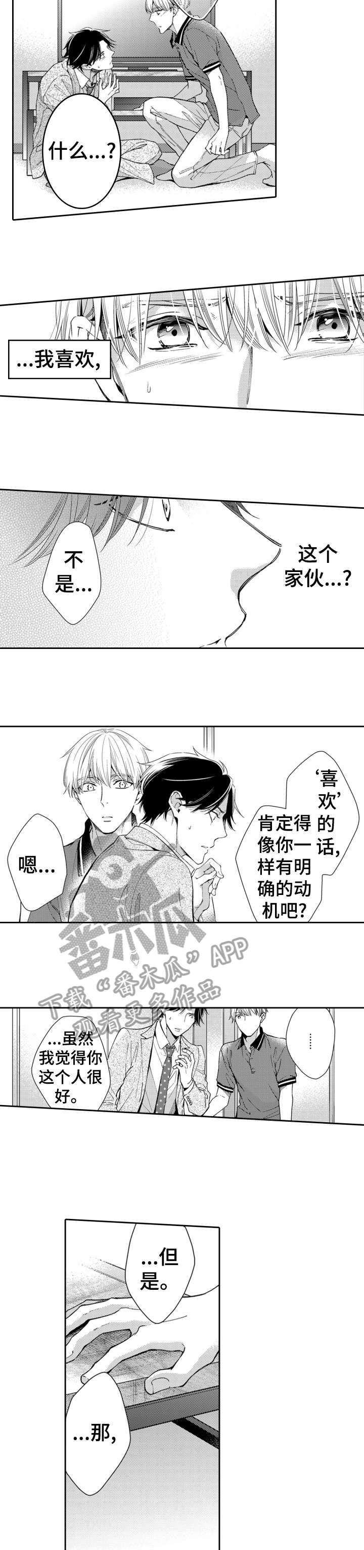 《兄长的浪漫情史》第12章真心 第9页