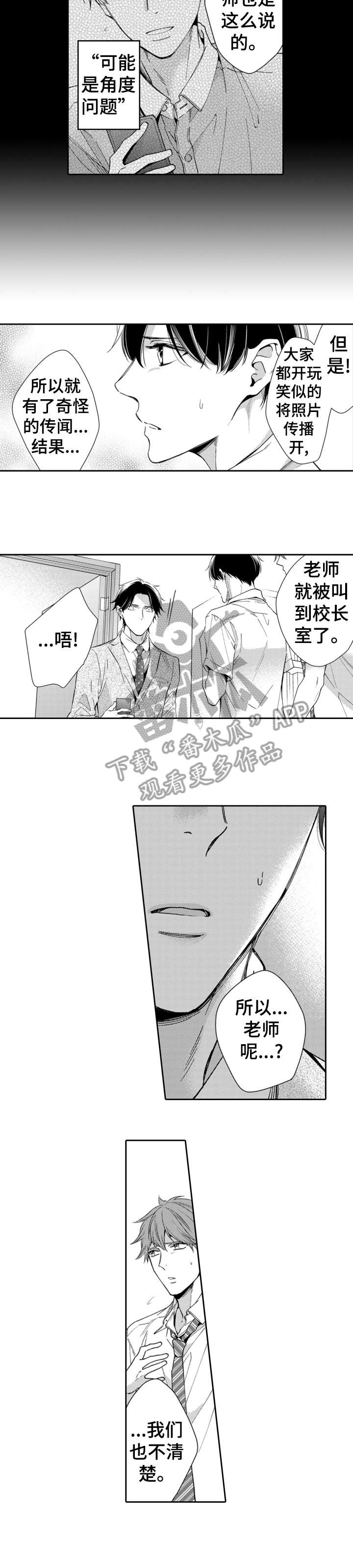 《兄长的浪漫情史》第11章辛苦 第11页