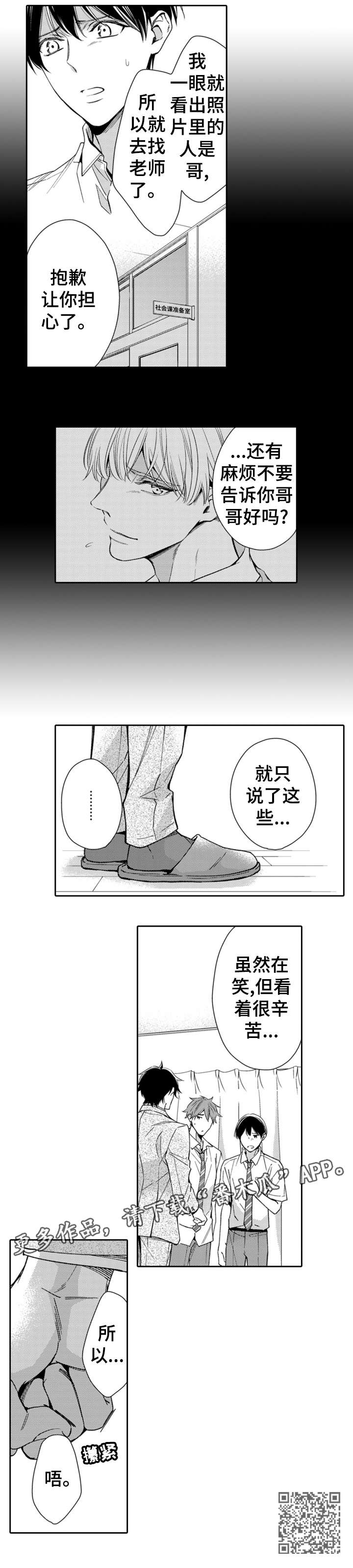 《兄长的浪漫情史》第11章辛苦 第12页