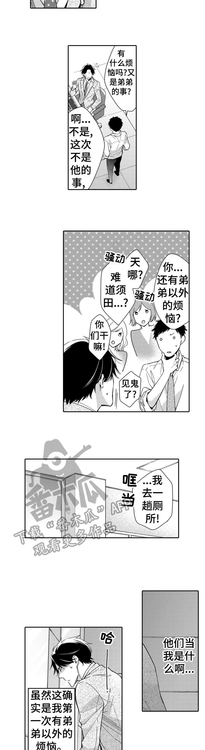 《兄长的浪漫情史》第11章辛苦 第3页