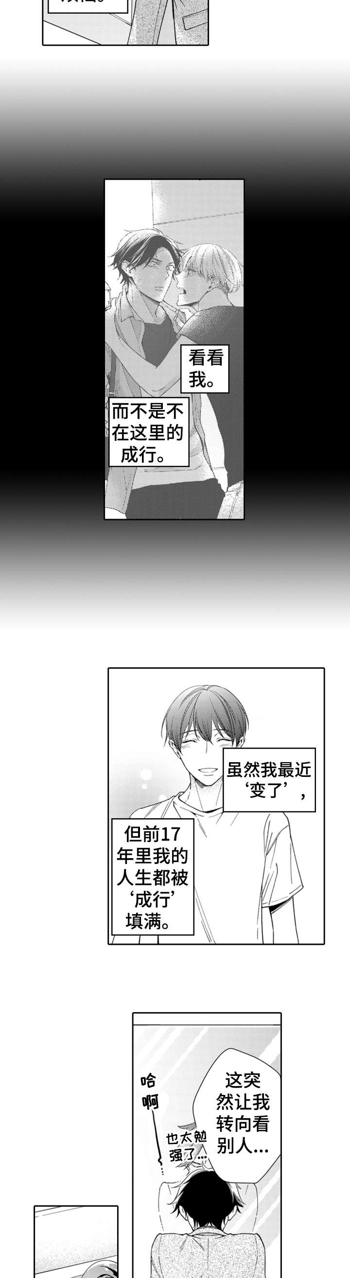 《兄长的浪漫情史》第11章辛苦 第4页