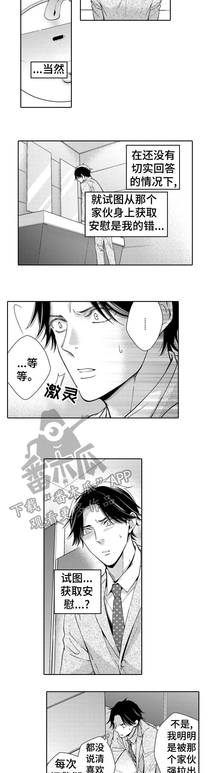《兄长的浪漫情史》第11章辛苦 第5页