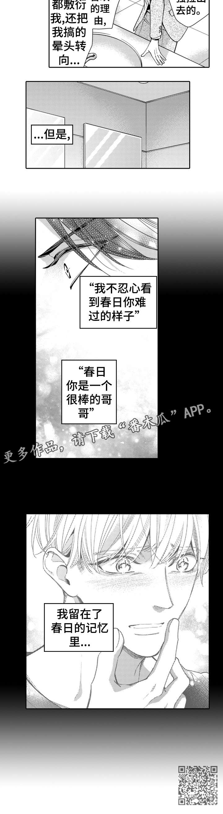 《兄长的浪漫情史》第11章辛苦 第6页