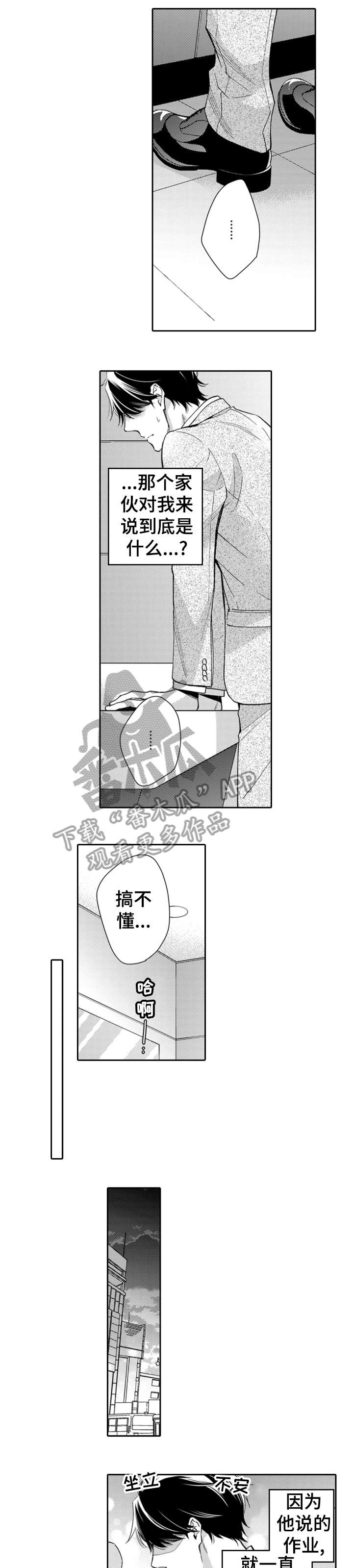 《兄长的浪漫情史》第11章辛苦 第7页