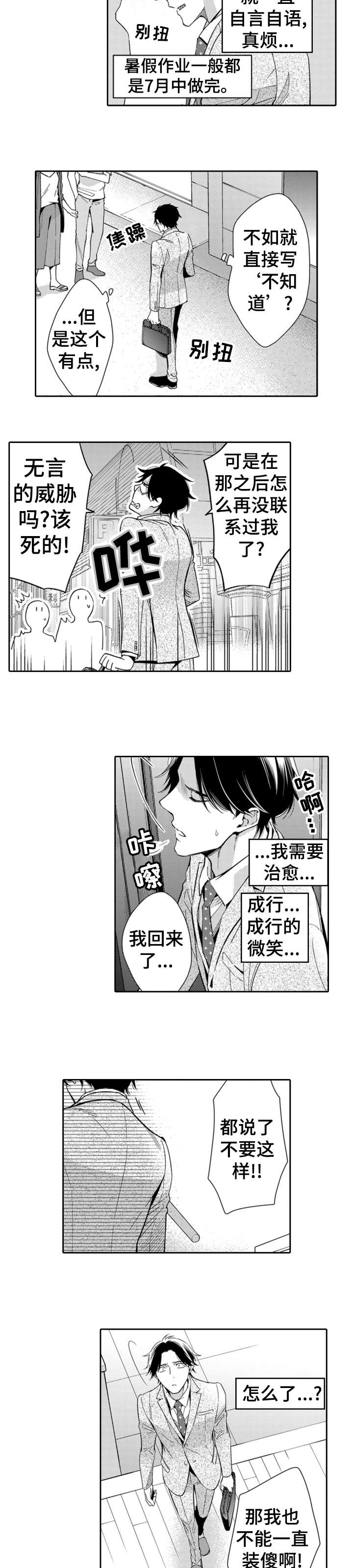 《兄长的浪漫情史》第11章辛苦 第8页