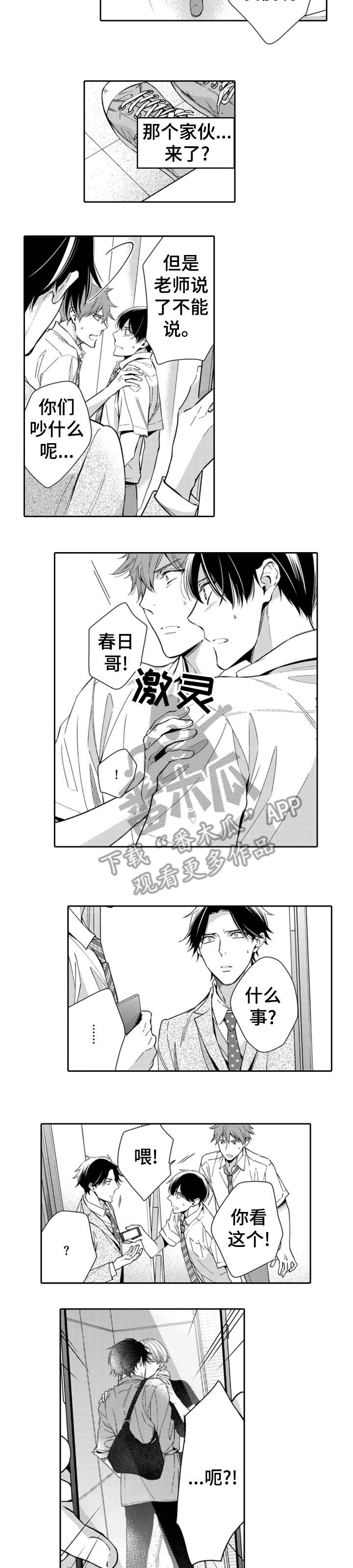 《兄长的浪漫情史》第11章辛苦 第9页