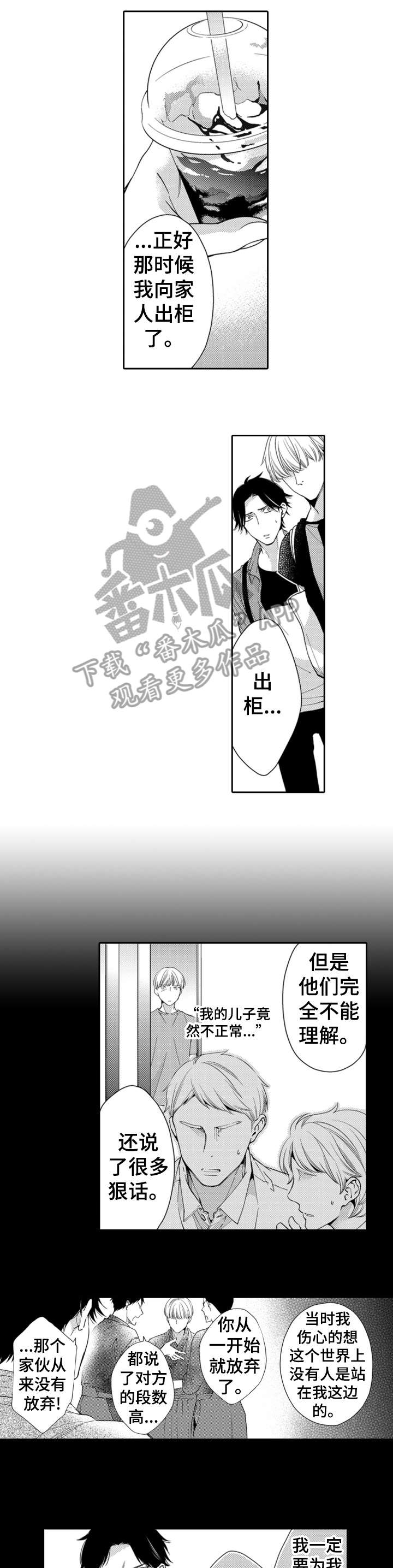 《兄长的浪漫情史》第9章特别的人 第1页