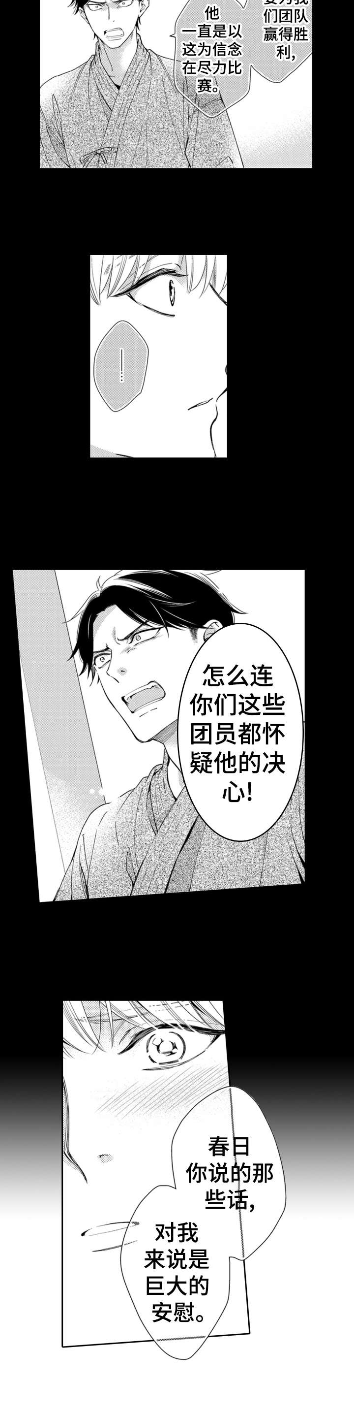 《兄长的浪漫情史》第9章特别的人 第2页