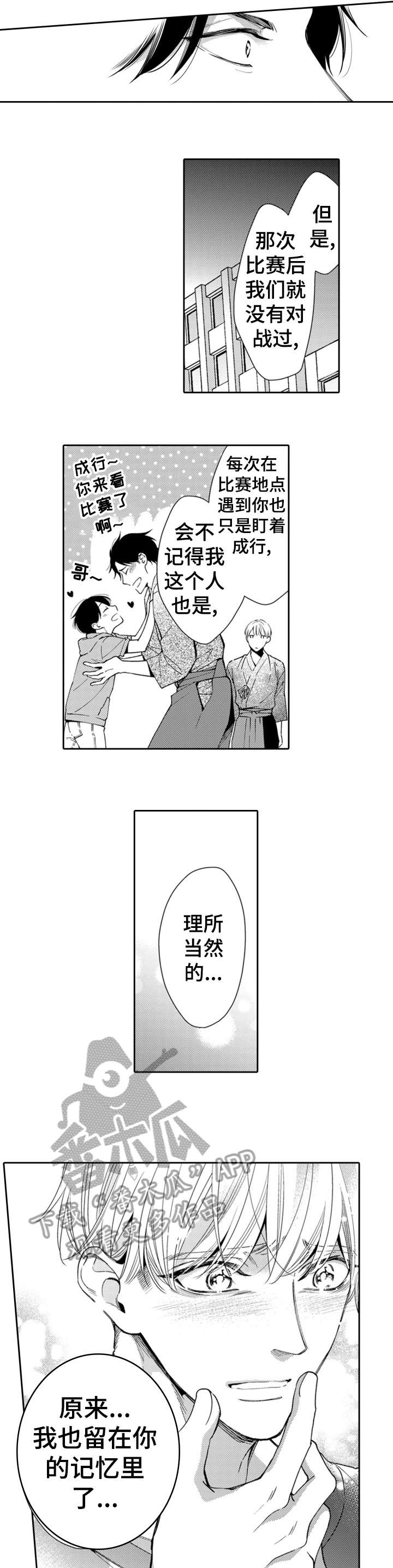 《兄长的浪漫情史》第9章特别的人 第3页