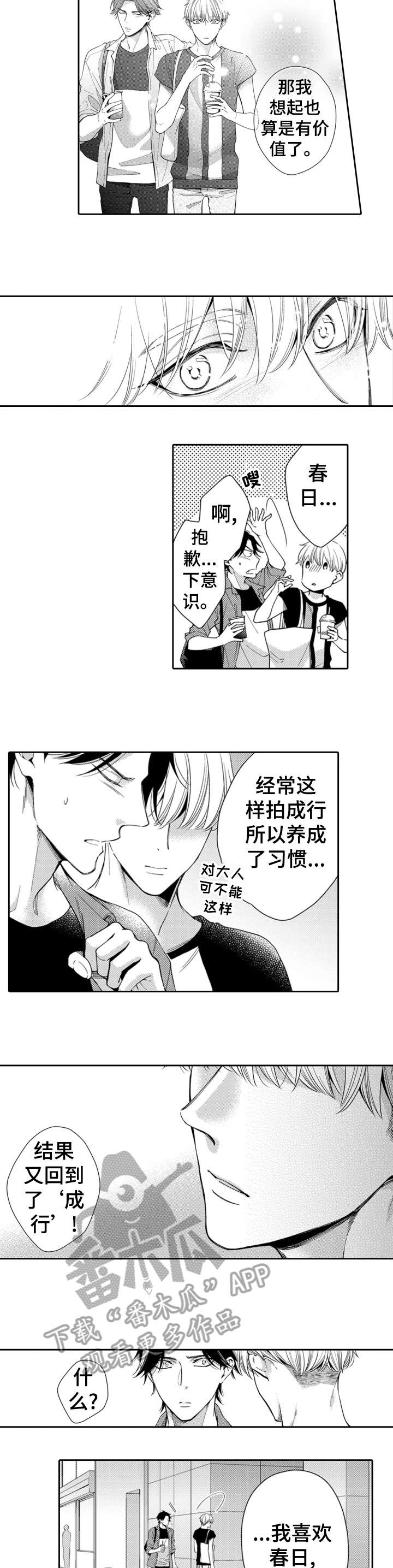 《兄长的浪漫情史》第9章特别的人 第5页