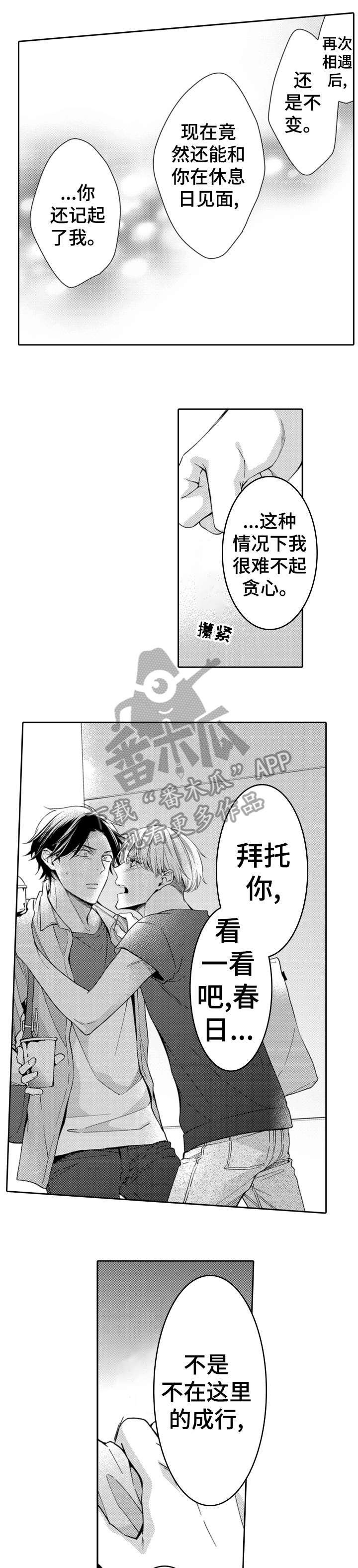 《兄长的浪漫情史》第10章什么情况 第1页