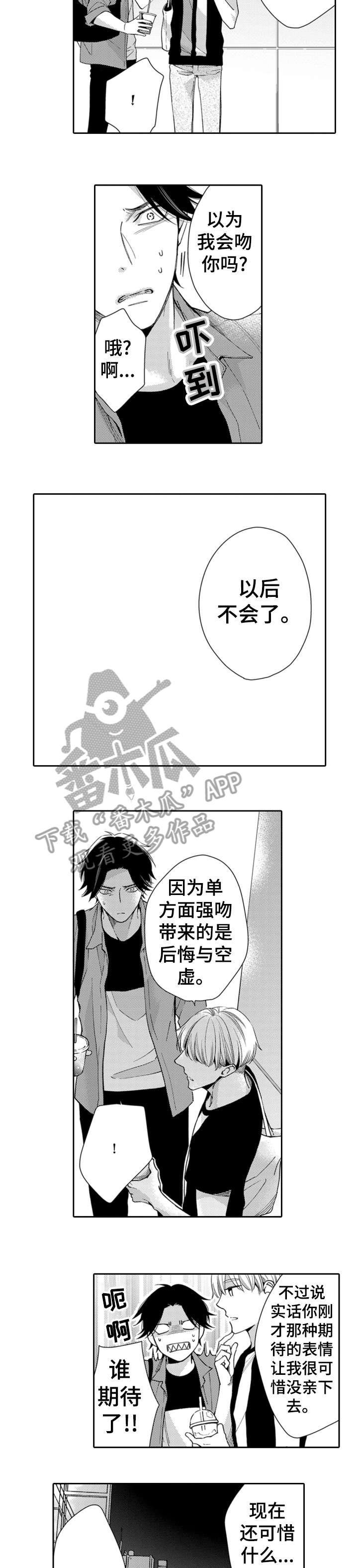 《兄长的浪漫情史》第10章什么情况 第3页