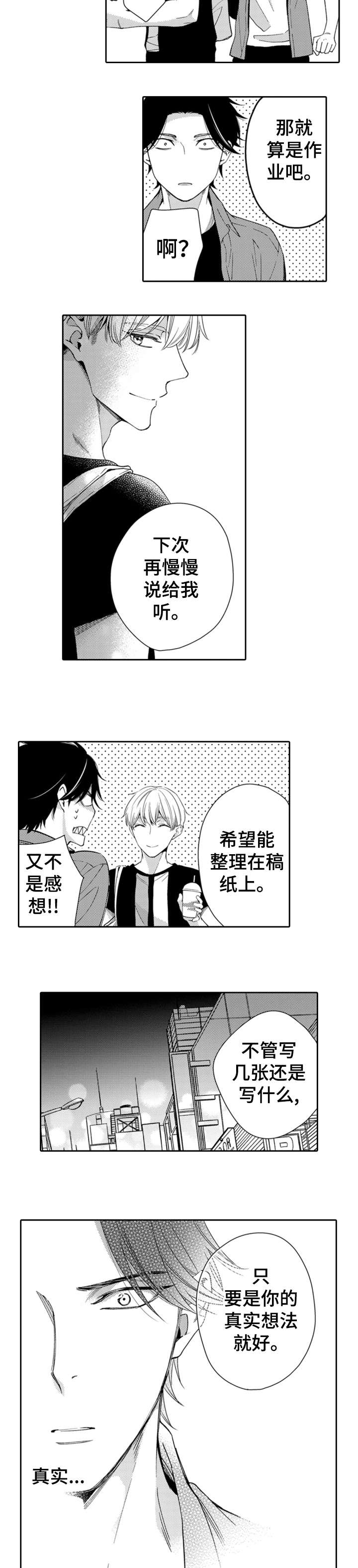 《兄长的浪漫情史》第10章什么情况 第5页