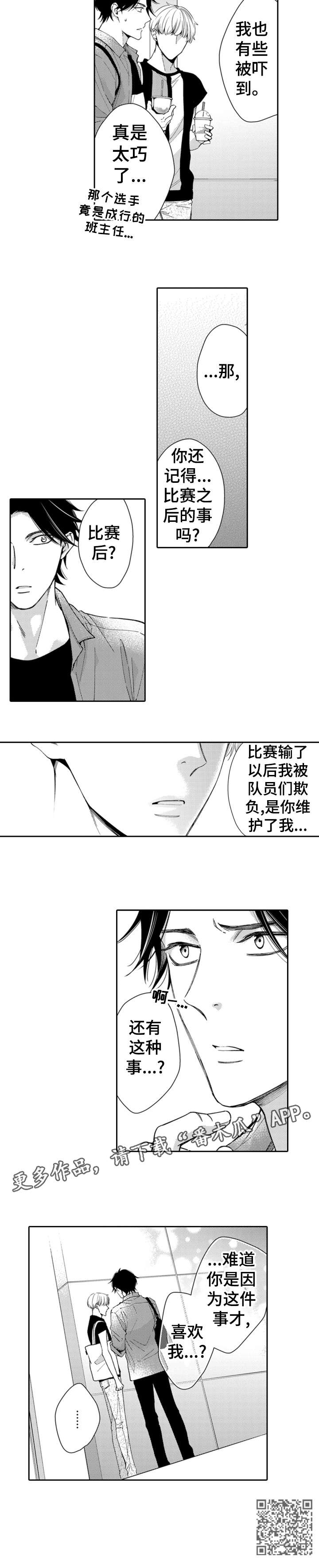 《兄长的浪漫情史》第8章记起 第10页