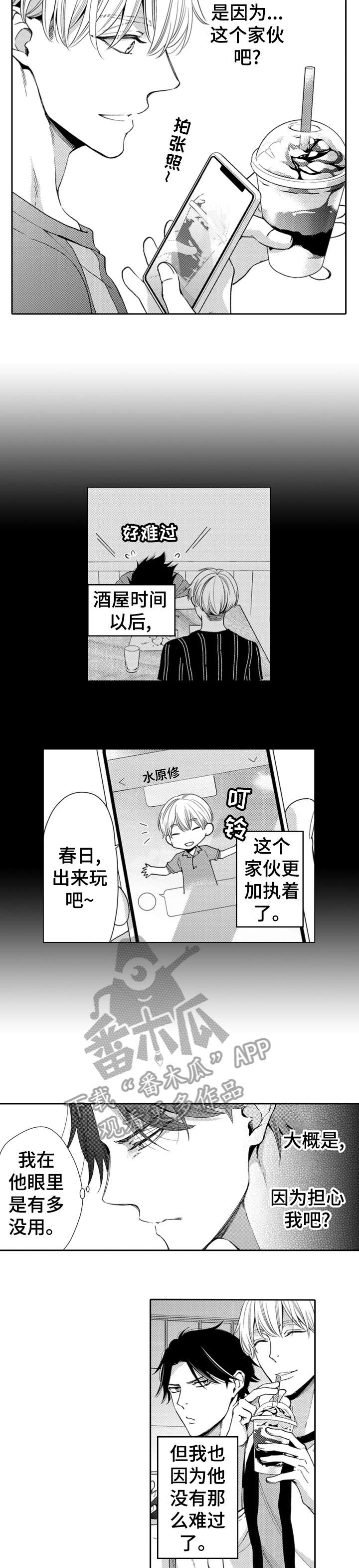 《兄长的浪漫情史》第8章记起 第3页