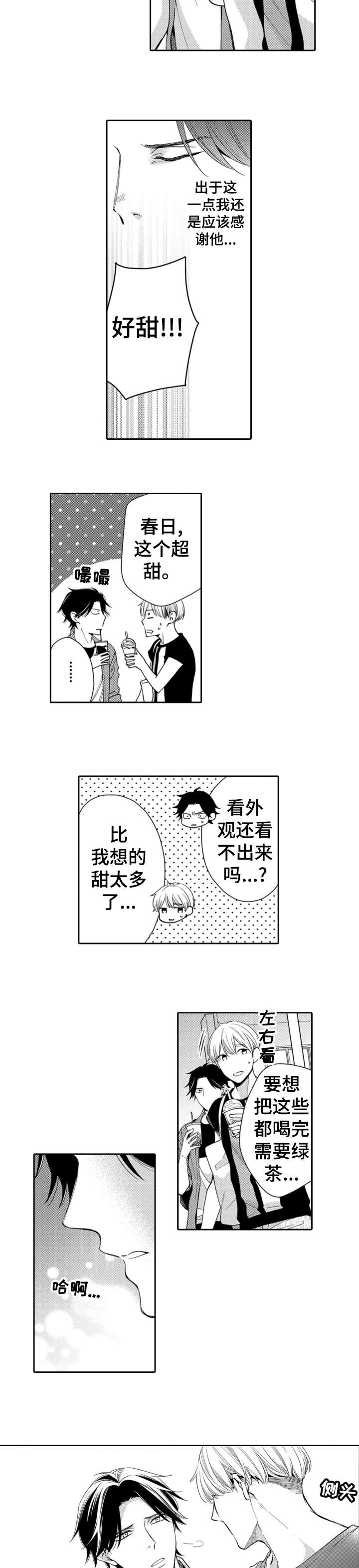 《兄长的浪漫情史》第8章记起 第4页