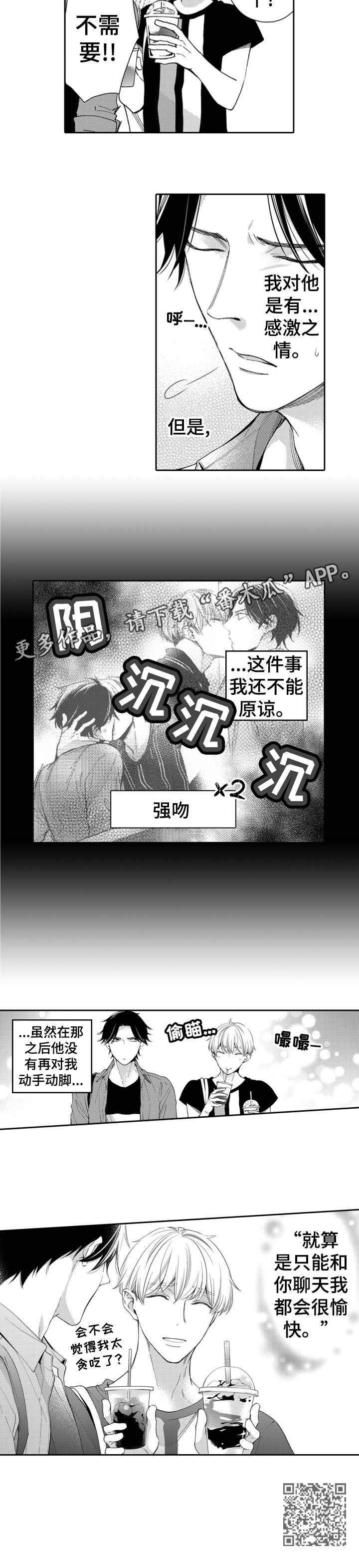 《兄长的浪漫情史》第8章记起 第6页