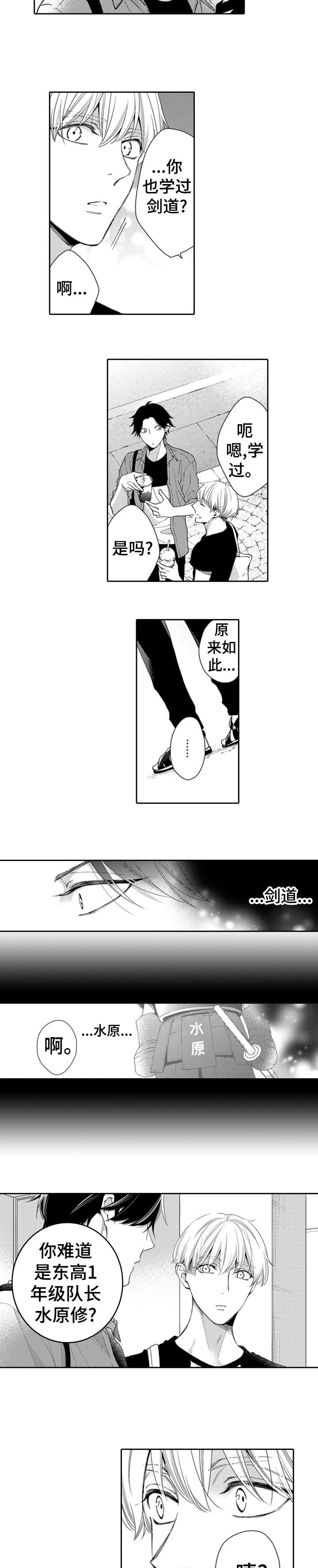 《兄长的浪漫情史》第8章记起 第8页
