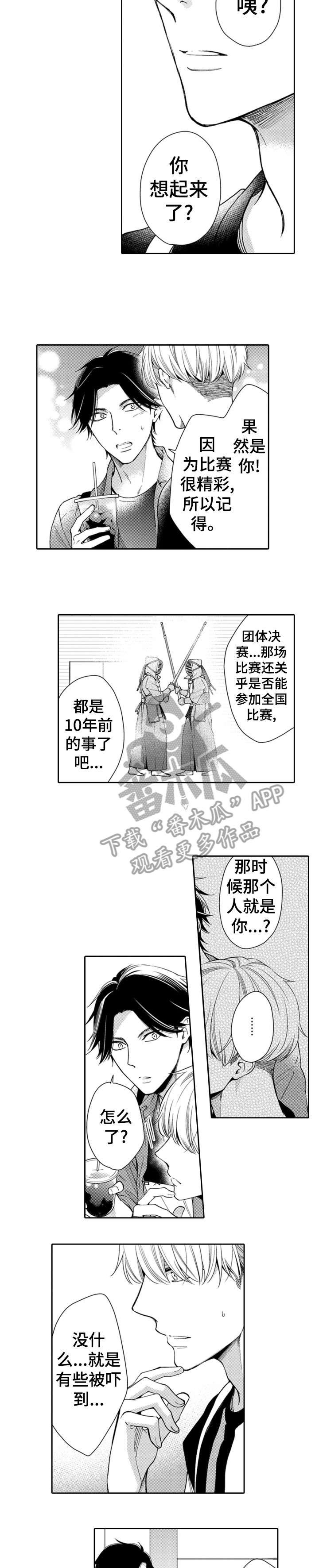 《兄长的浪漫情史》第8章记起 第9页