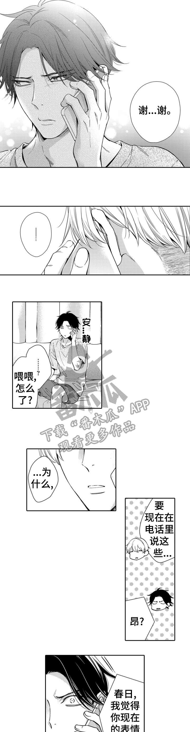 《兄长的浪漫情史》第7章可爱 第2页