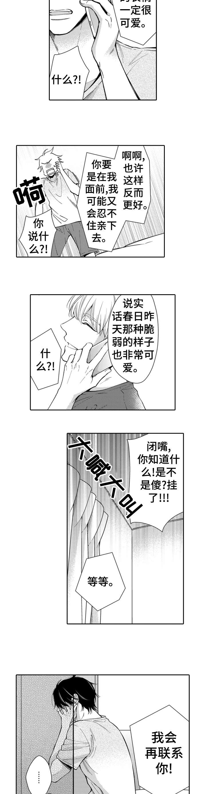 《兄长的浪漫情史》第7章可爱 第3页