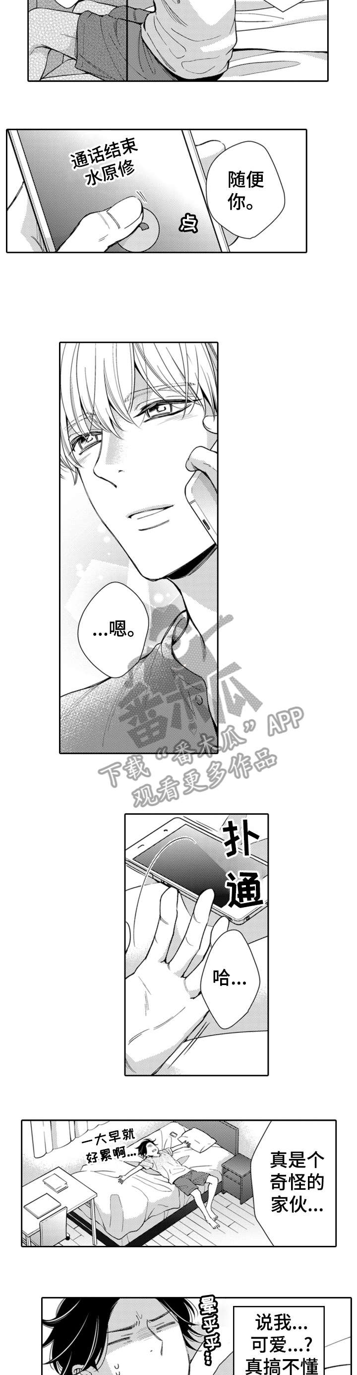 《兄长的浪漫情史》第7章可爱 第4页