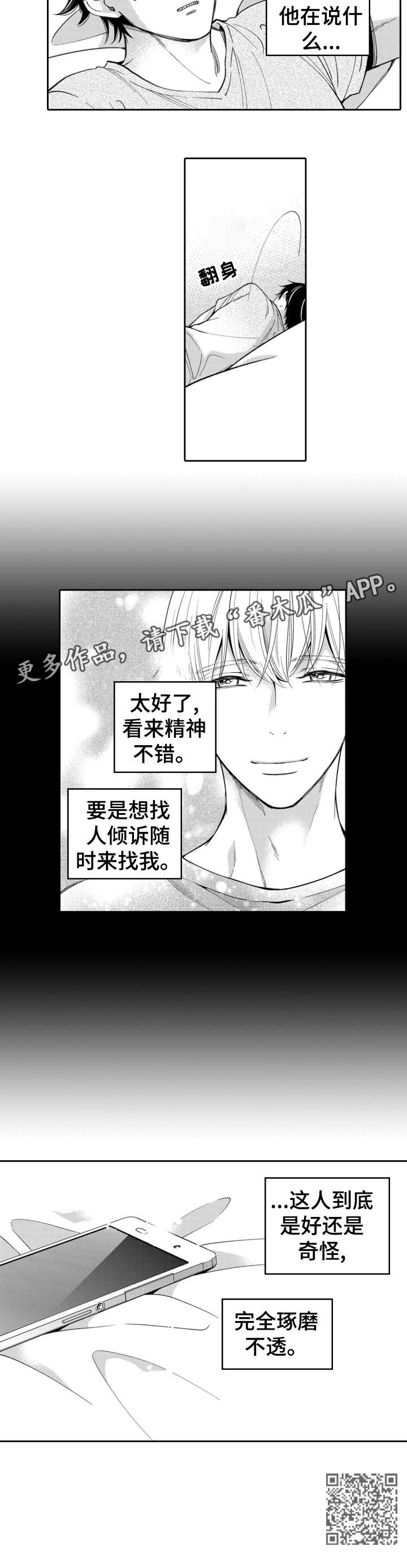 《兄长的浪漫情史》第7章可爱 第5页