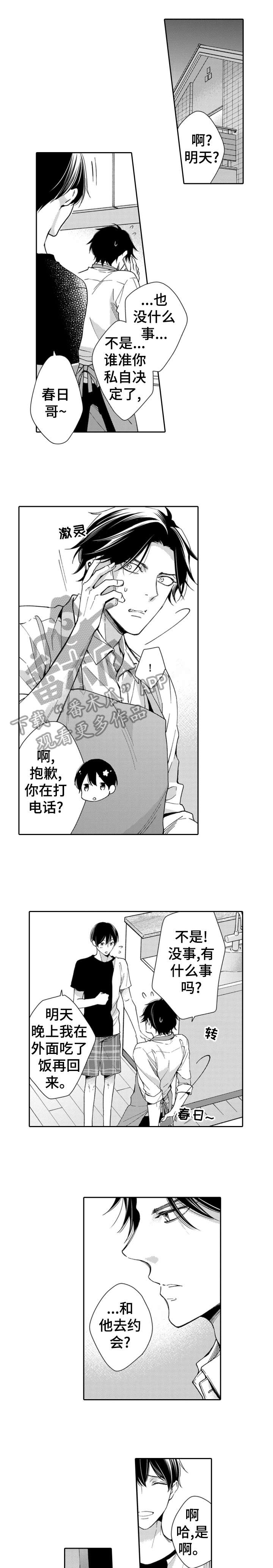 《兄长的浪漫情史》第7章可爱 第6页