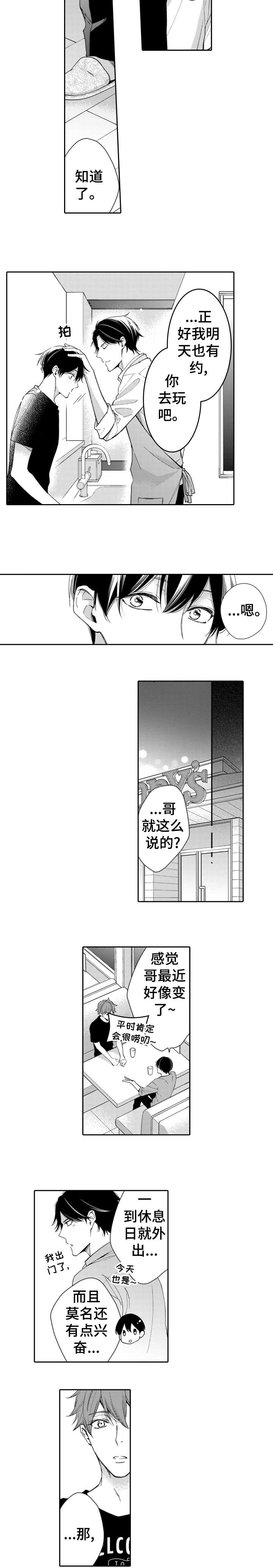 《兄长的浪漫情史》第7章可爱 第7页