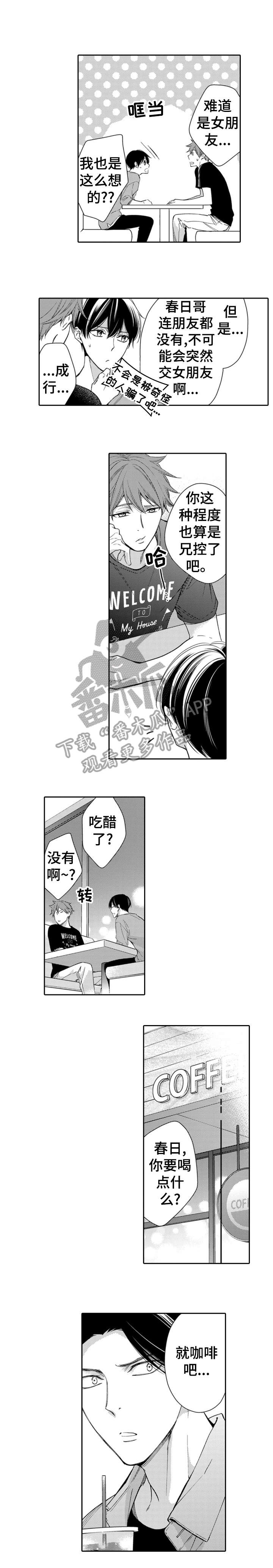 《兄长的浪漫情史》第7章可爱 第8页
