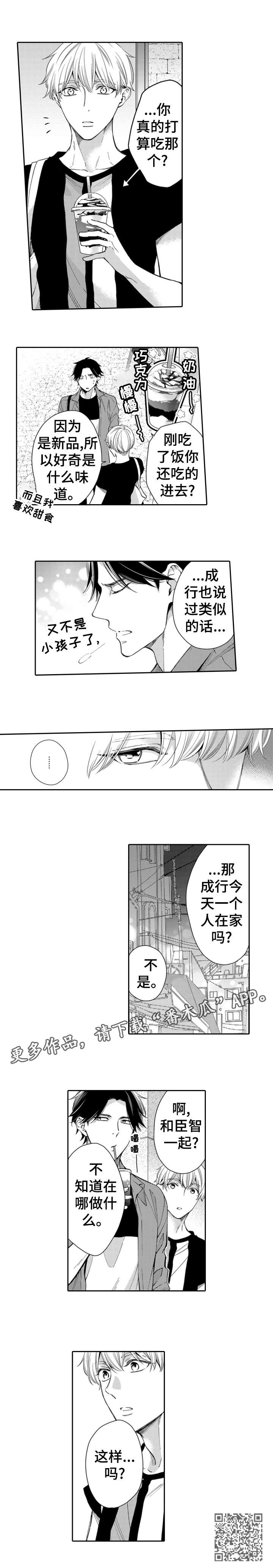 《兄长的浪漫情史》第7章可爱 第9页