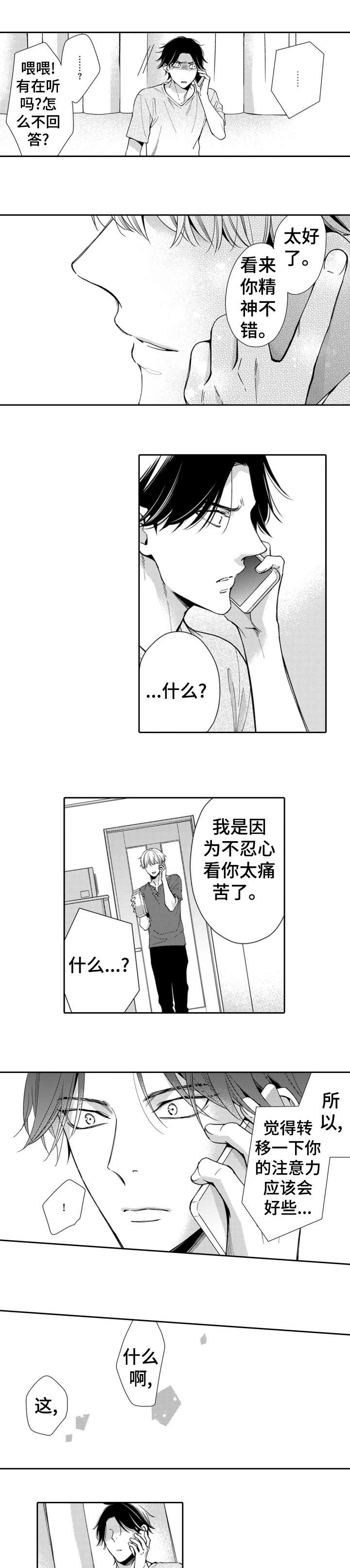 《兄长的浪漫情史》第6章愉快 第10页