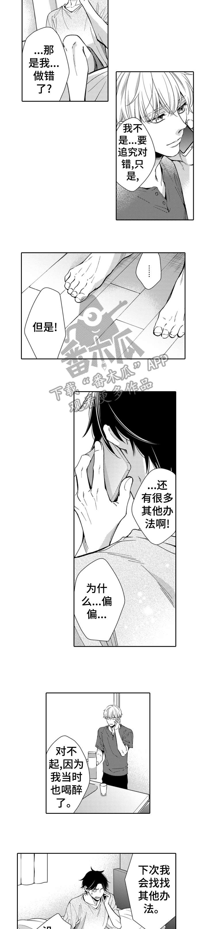 《兄长的浪漫情史》第6章愉快 第11页