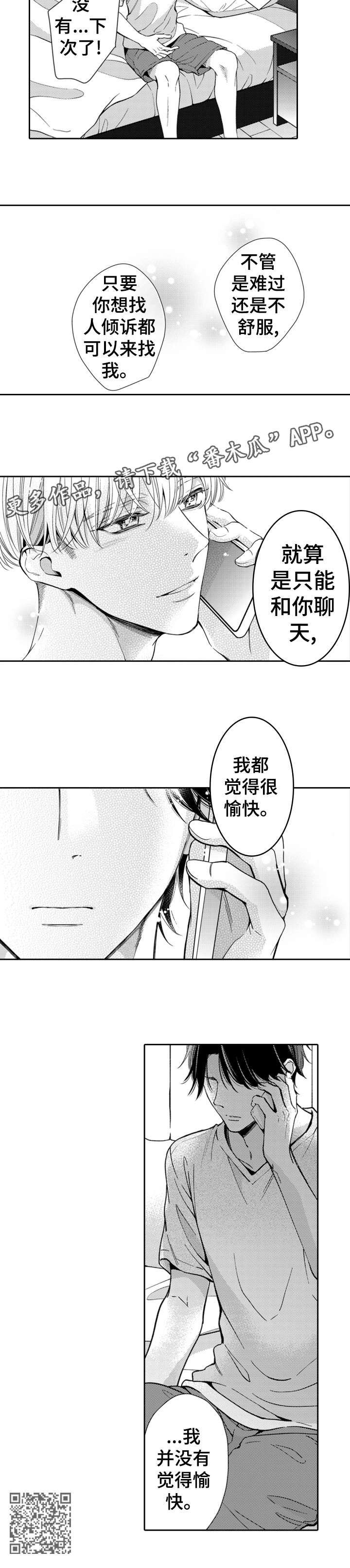 《兄长的浪漫情史》第6章愉快 第12页