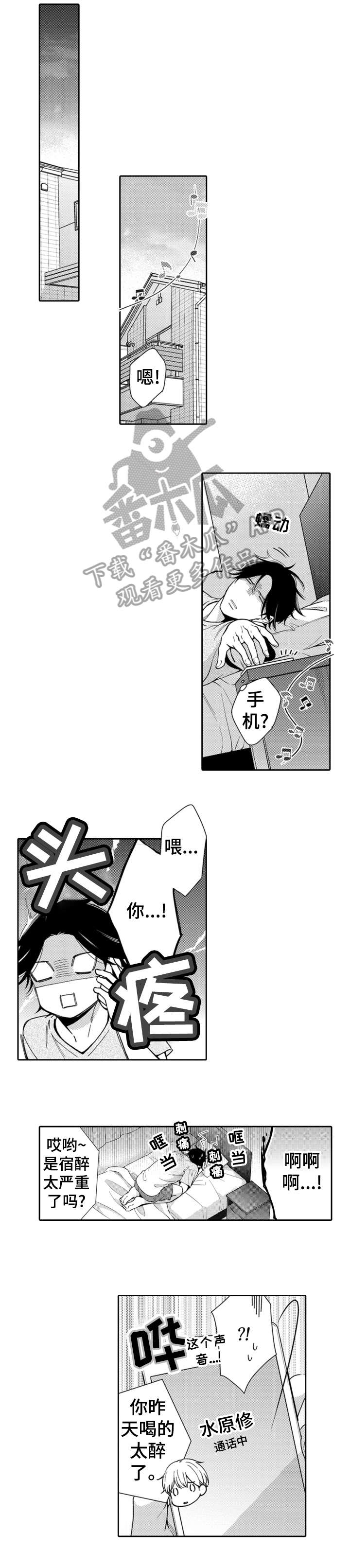 《兄长的浪漫情史》第6章愉快 第7页