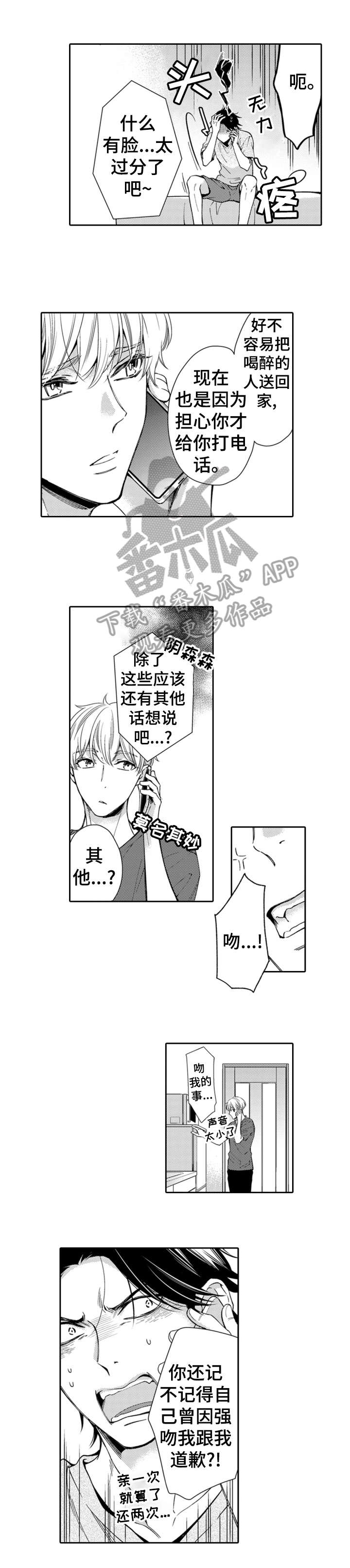《兄长的浪漫情史》第6章愉快 第9页