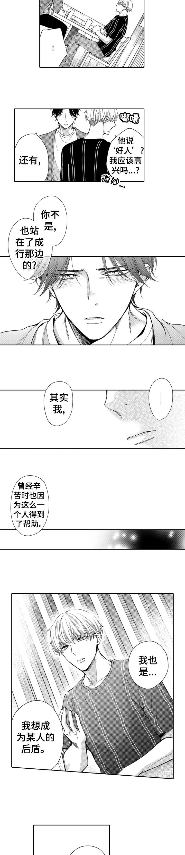 《兄长的浪漫情史》第5章幸好 第10页